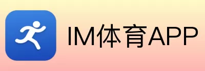 IM体育